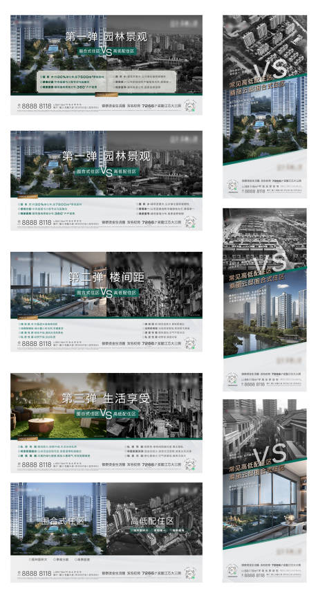 源文件下载【享设计】搜索编号：73820035718079170【地产对比系列海报】