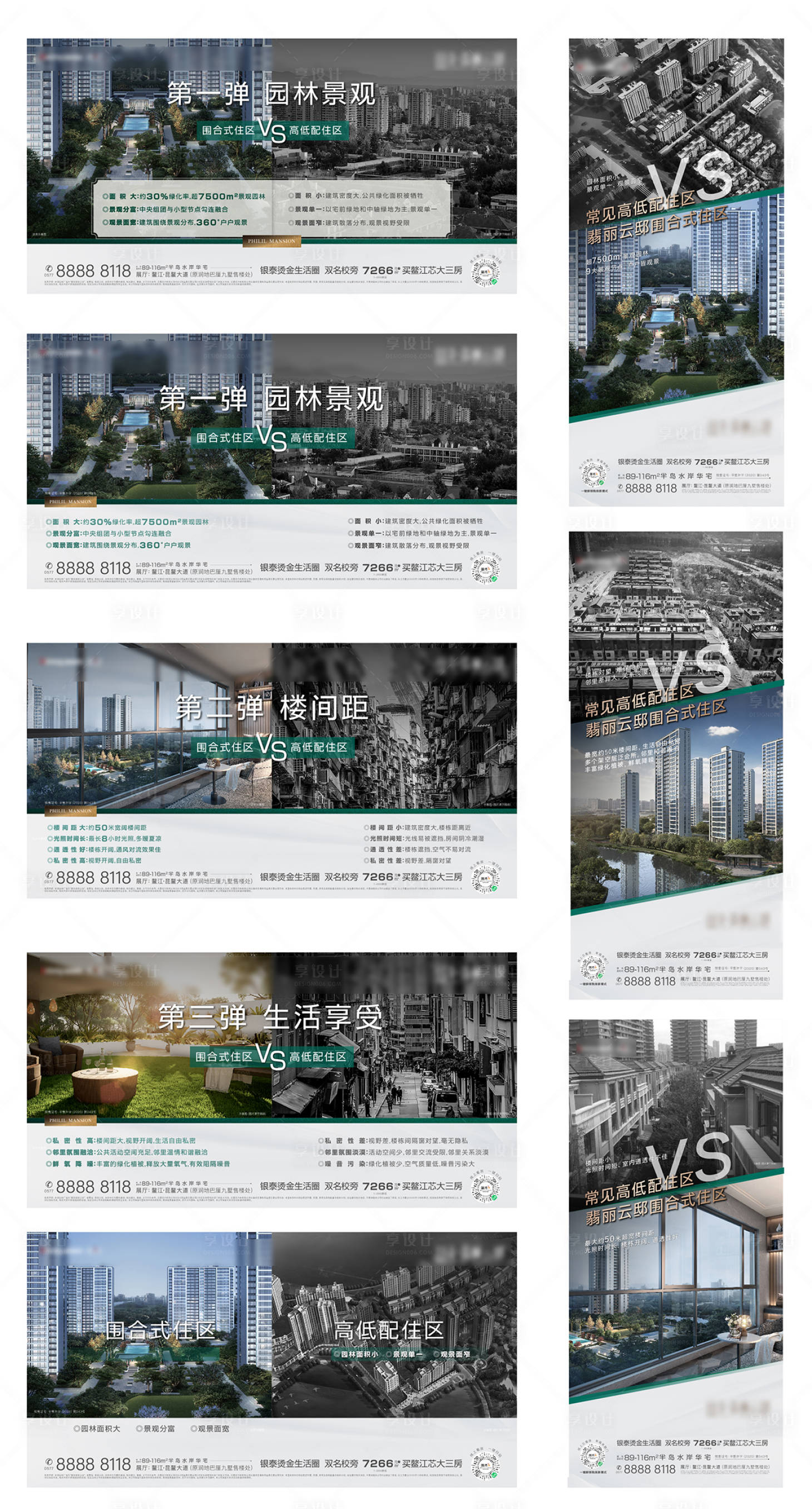 源文件下载【享设计】搜索编号：73820035718079170【地产对比系列海报】