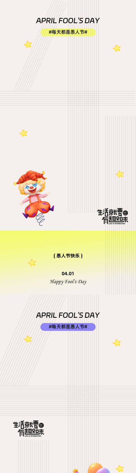 源文件下载【享设计】搜索编号：38360035999643314【愚人节海报设计】