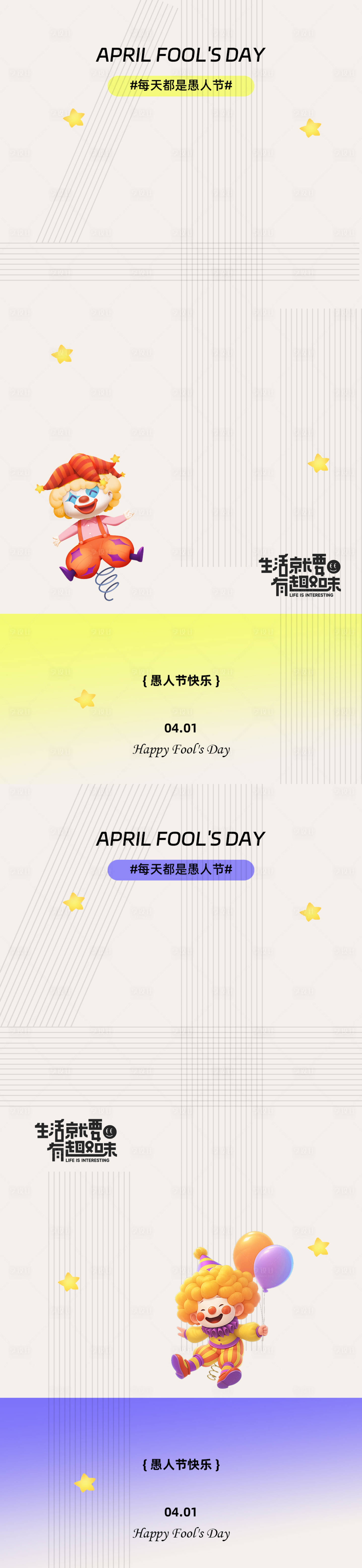 源文件下载【享设计】搜索编号：38360035999643314【愚人节海报设计】