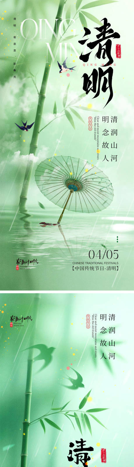 源文件下载【享设计】搜索编号：45470035810467759【清明节宣传海报】