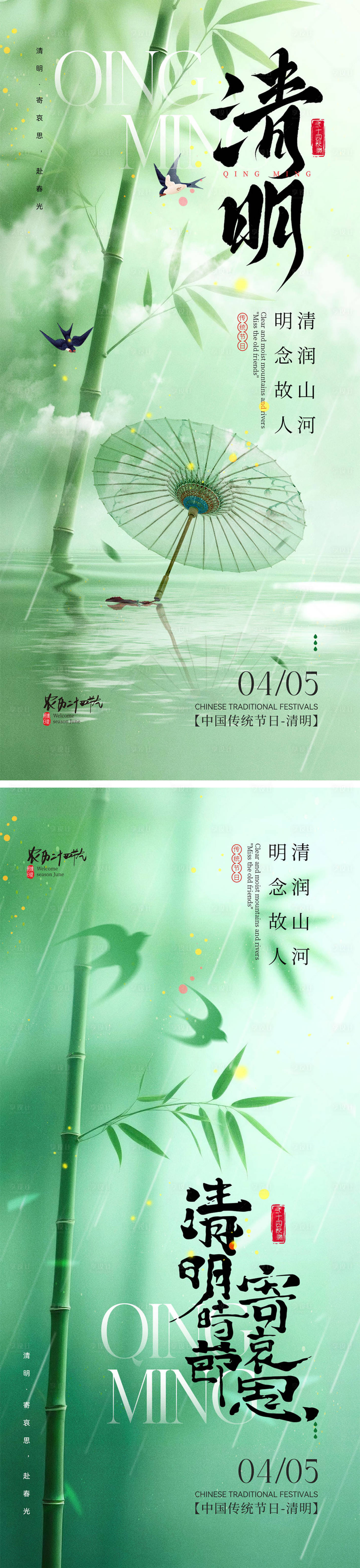 源文件下载【享设计】搜索编号：45470035810467759【清明节宣传海报】
