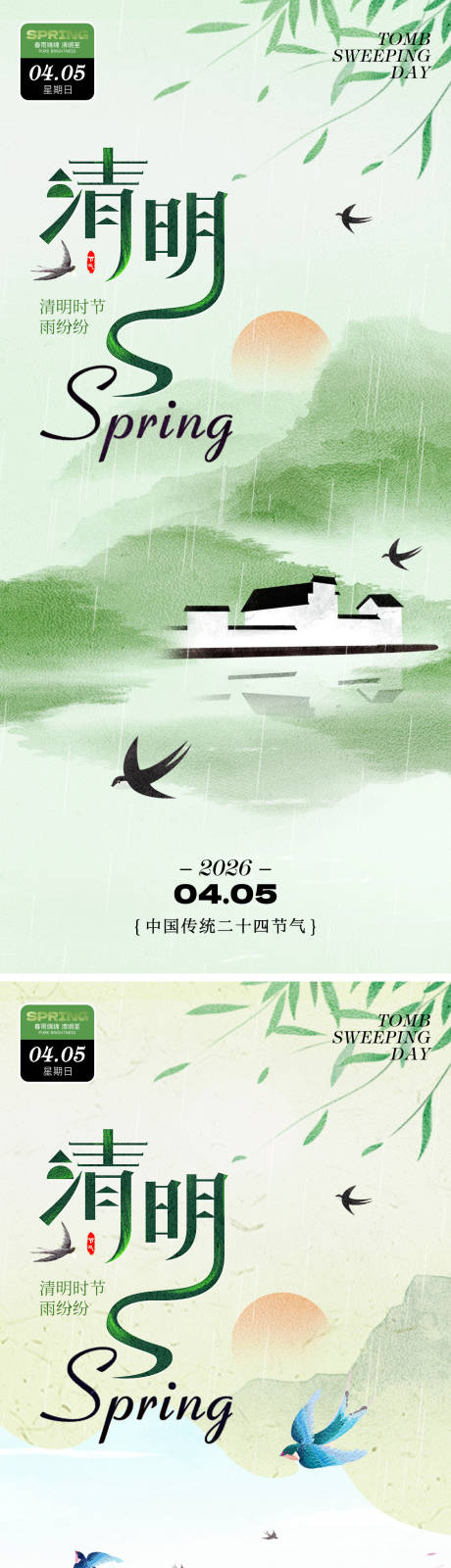 源文件下载【享设计】搜索编号：48100035683172363【清明节海报】