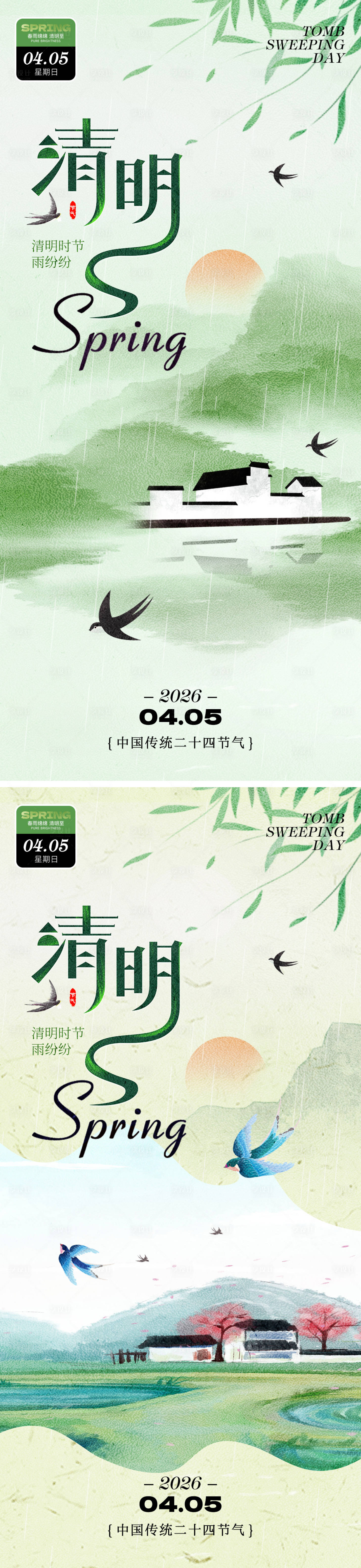 源文件下载【享设计】搜索编号：48100035683172363【清明节海报】