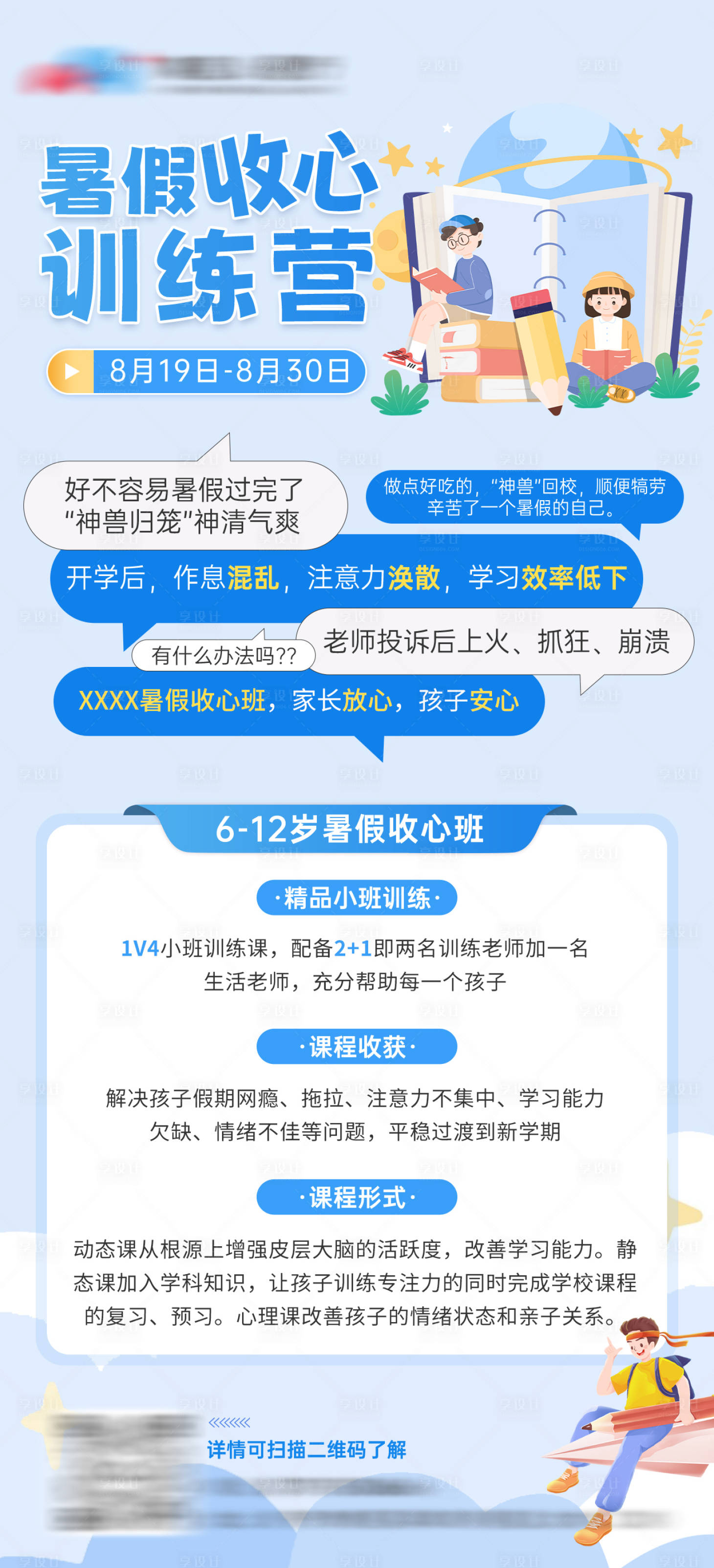 源文件下载【享设计】搜索编号：21290035835444552【训练营课程海报】