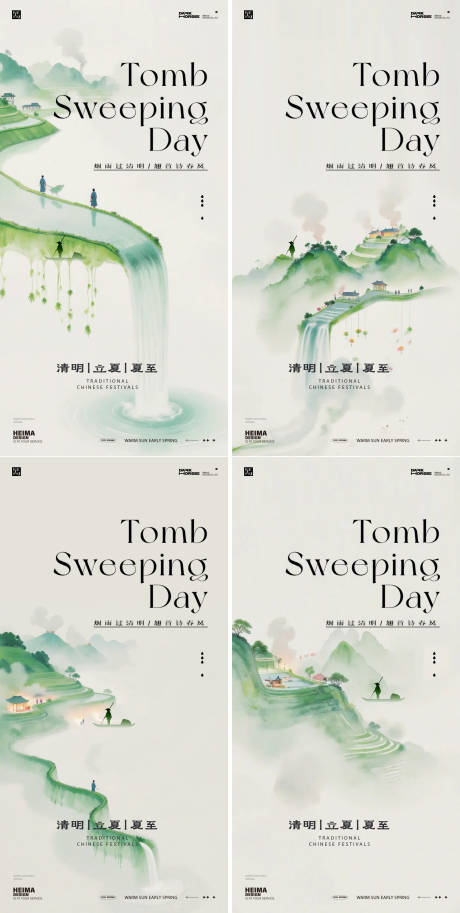 源文件下载【享设计】搜索编号：33690035963892894【清明立夏夏至海报】