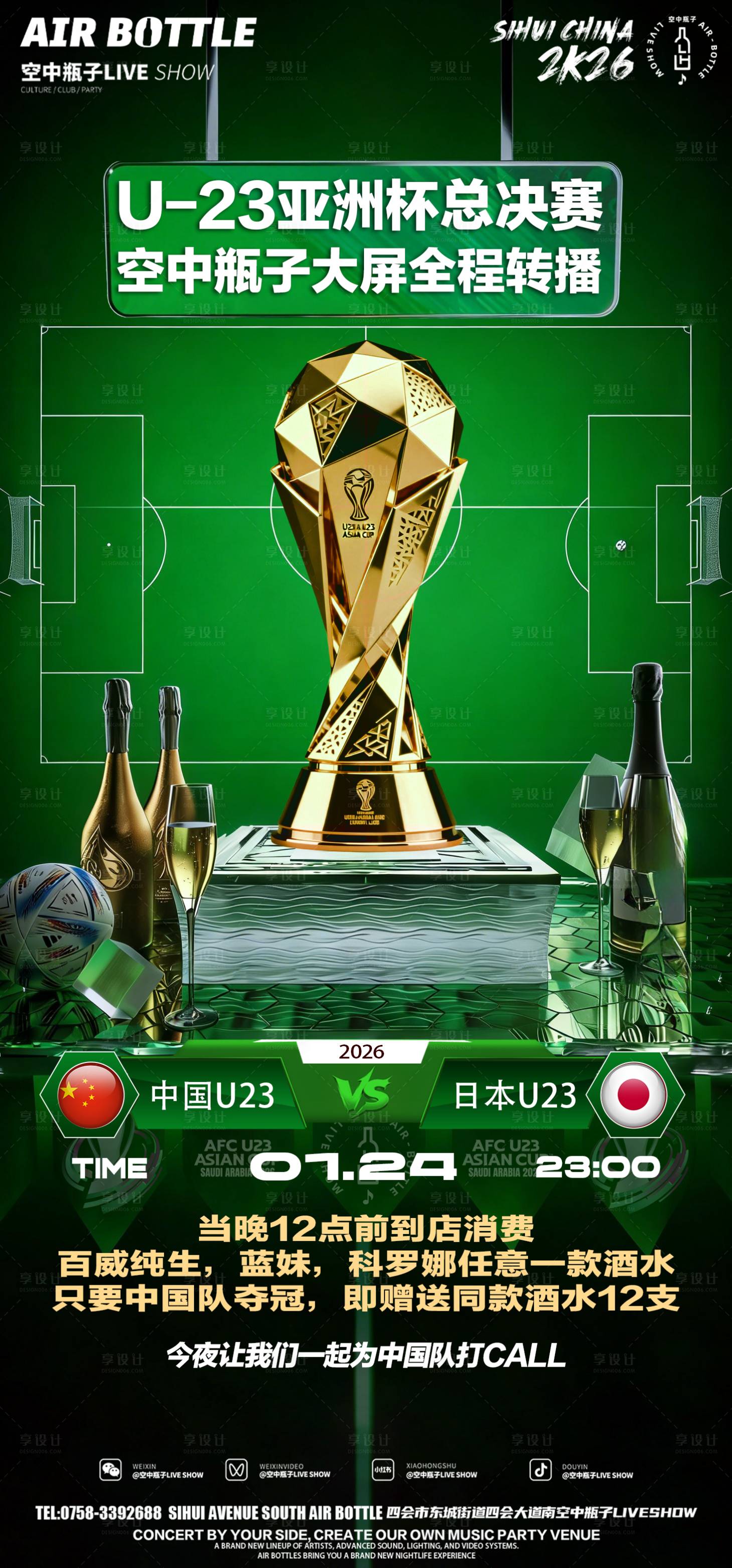 源文件下载【享设计】搜索编号：32270035886075966【亚洲杯联赛】