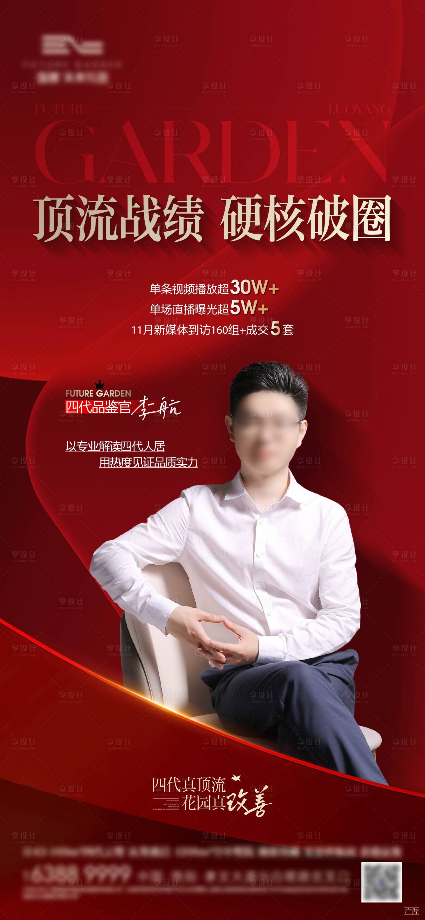 源文件下载【享设计】搜索编号：41640035630298345【销冠海报】