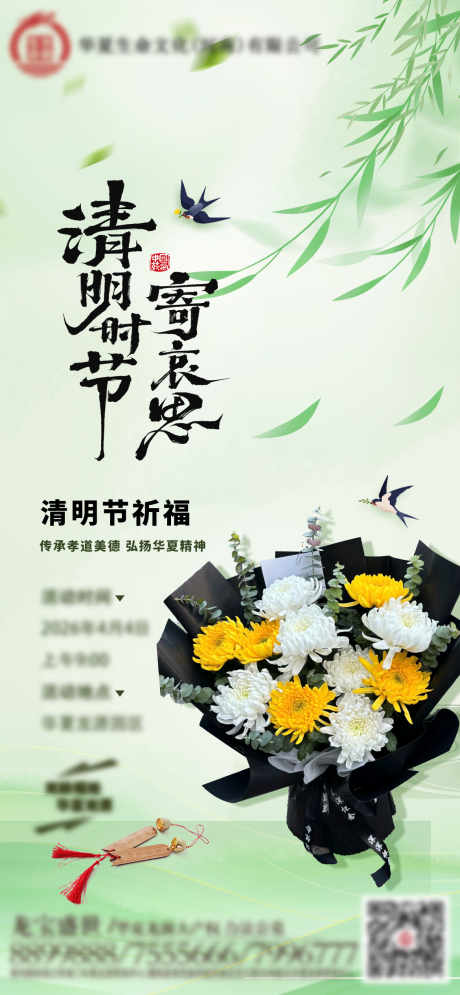 源文件下载【享设计】搜索编号：29220036082346411【清明节海报】