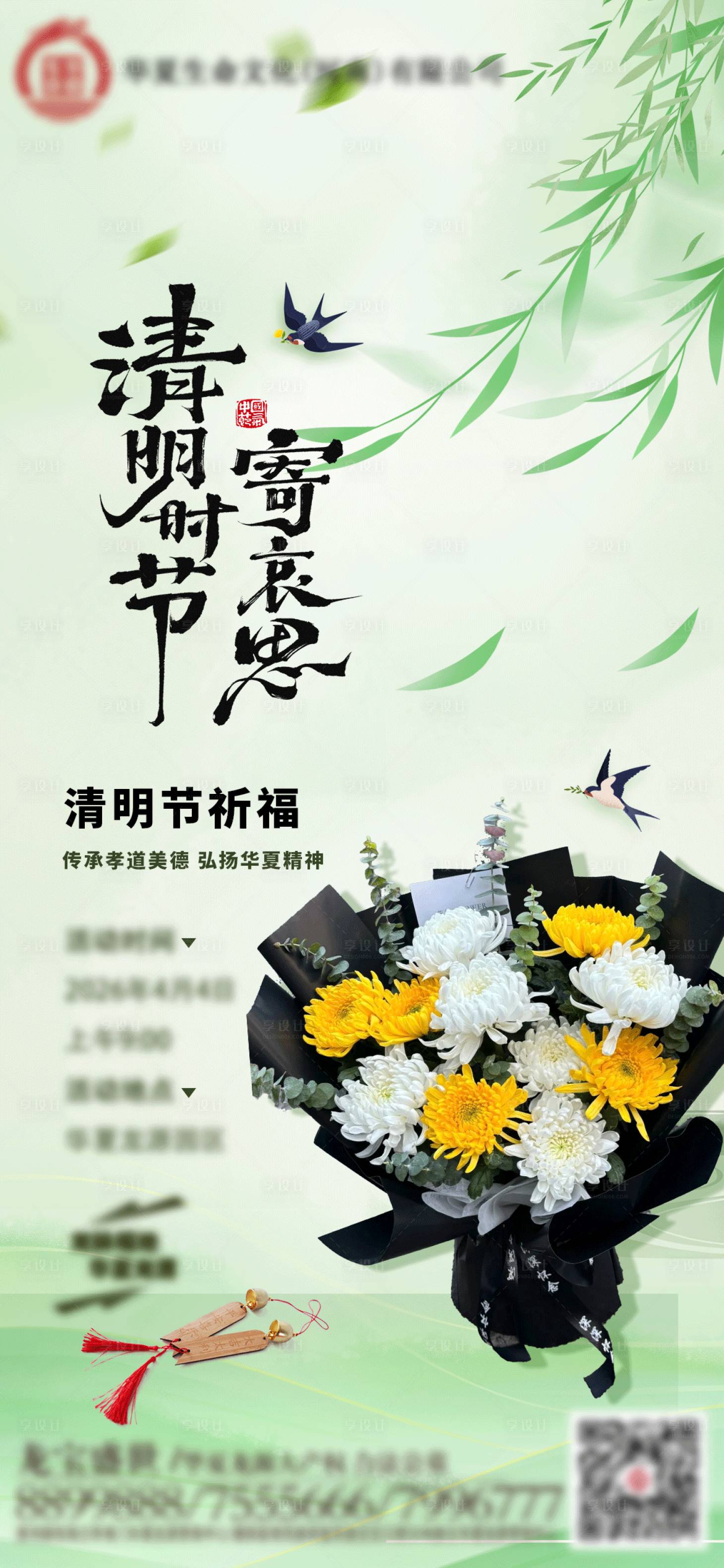 源文件下载【享设计】搜索编号：29220036082346411【清明节海报】