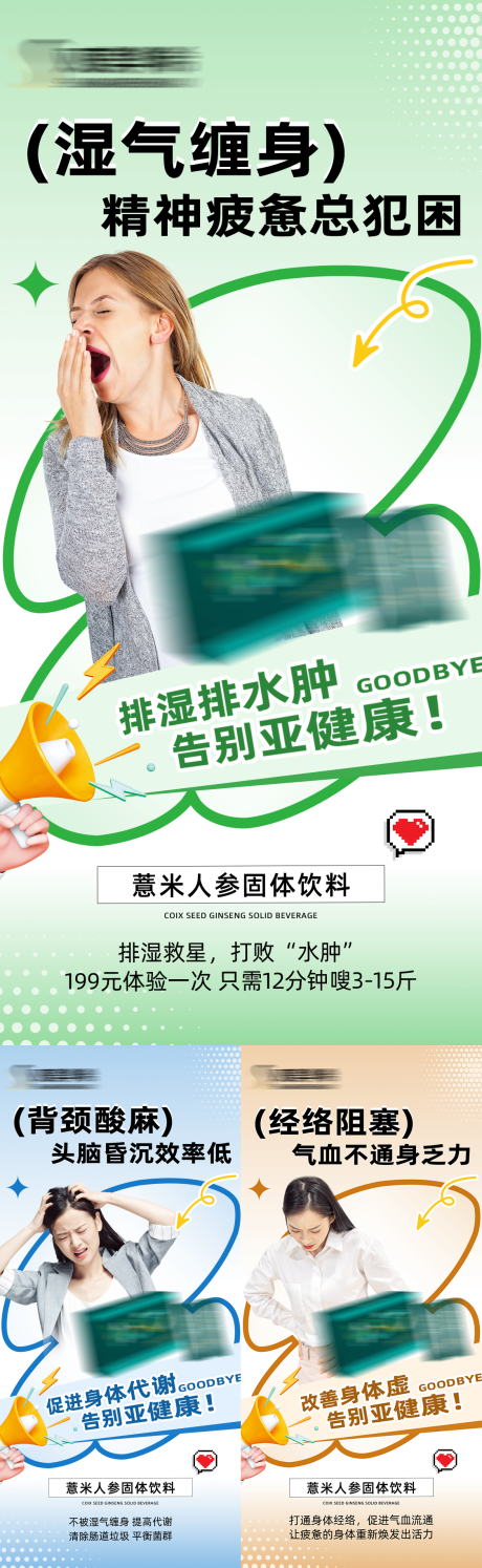 源文件下载【享设计】搜索编号：31590035723556522【健康养生瘦身减肥塑形纤体产品宣传海报】