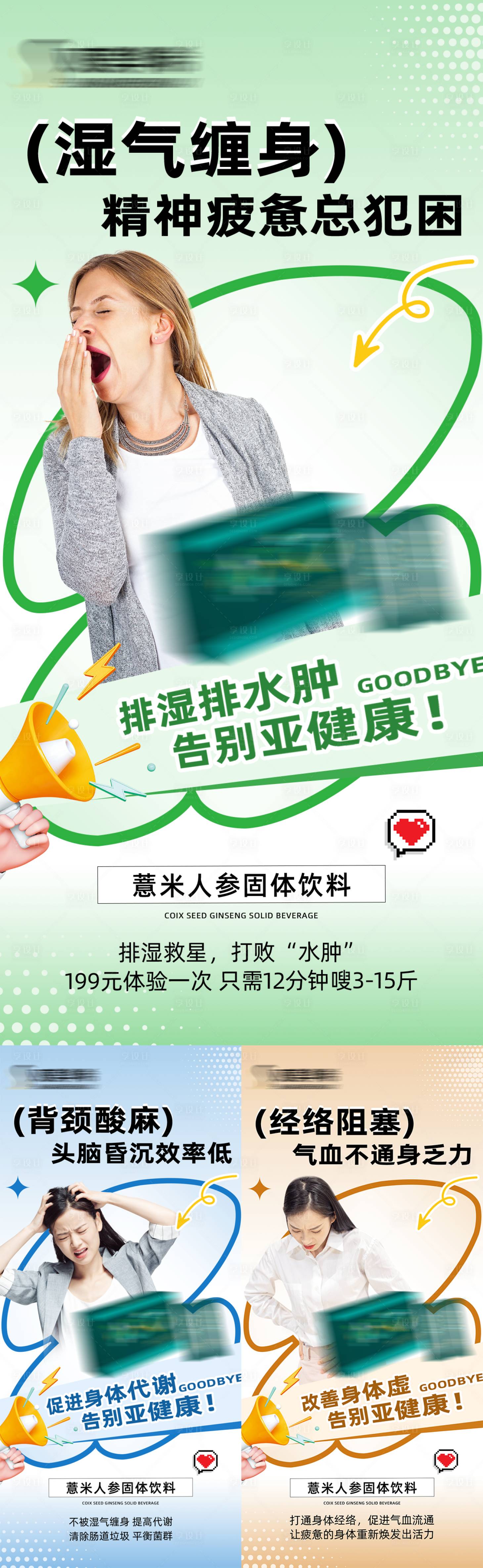 源文件下载【享设计】搜索编号：31590035723556522【健康养生瘦身减肥塑形纤体产品宣传海报】