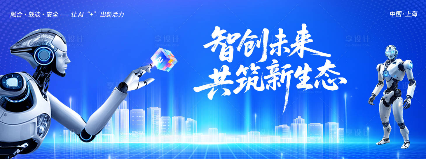 源文件下载【享设计】搜索编号：61000035740348012【智创未来科技峰会背景板】