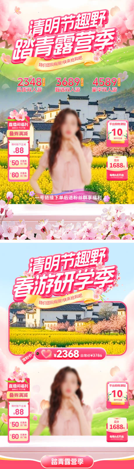 源文件下载【享设计】搜索编号：48030035887431894【清明趣野踏青露营研学游直播间贴片】