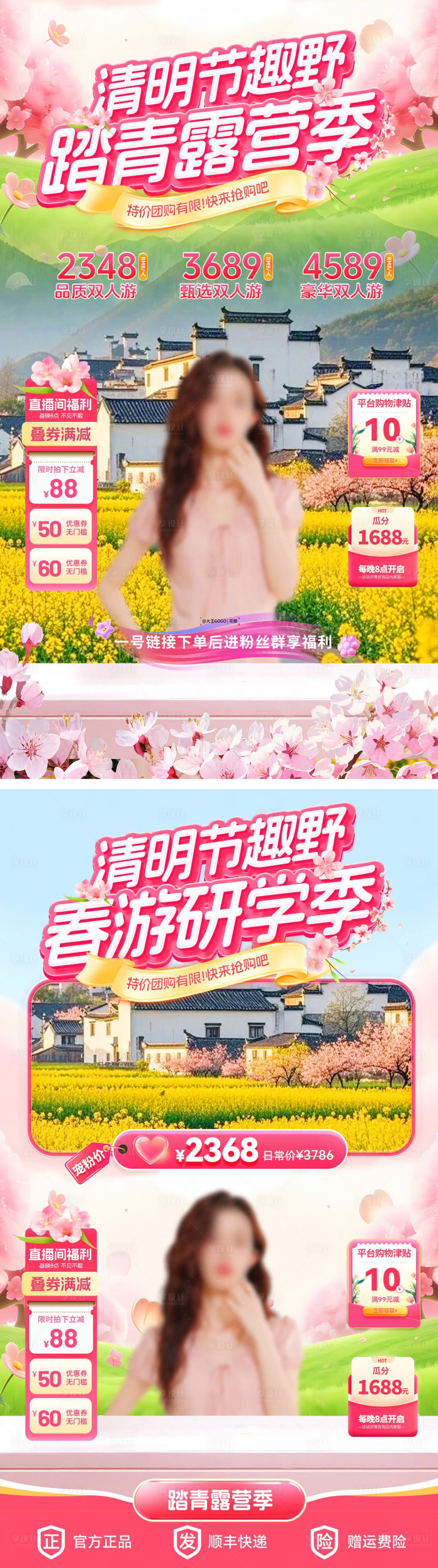 源文件下载【享设计】搜索编号：48030035887431894【清明趣野踏青露营研学游直播间贴片】