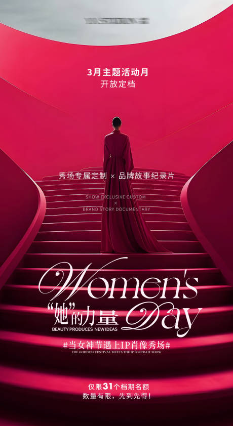 源文件下载【享设计】搜索编号：57850035679712742【三八妇女节女神节IP肖像摄影秀场海报】