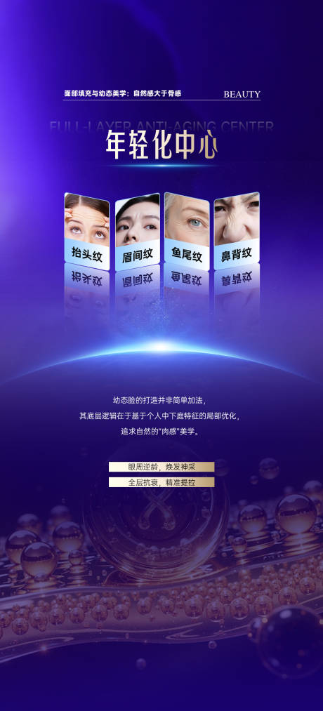 源文件下载【享设计】搜索编号：23000035776559729【医美面部年轻化中心海报】