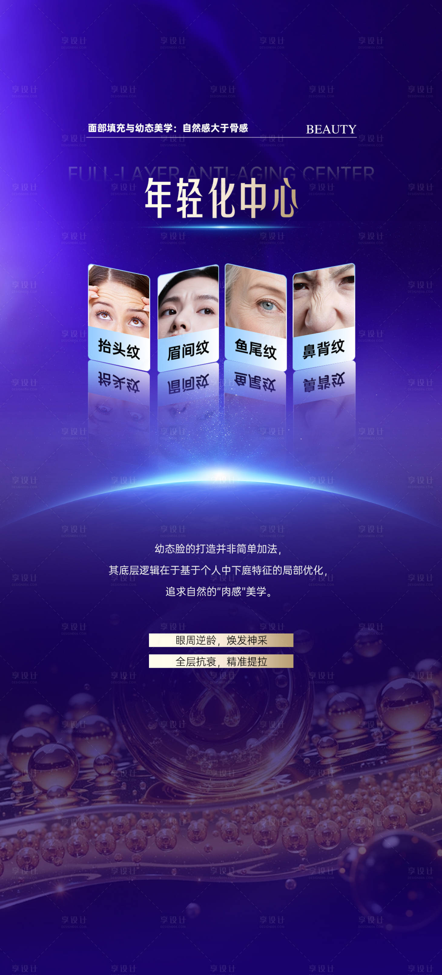 源文件下载【享设计】搜索编号：23000035776559729【医美面部年轻化中心海报】