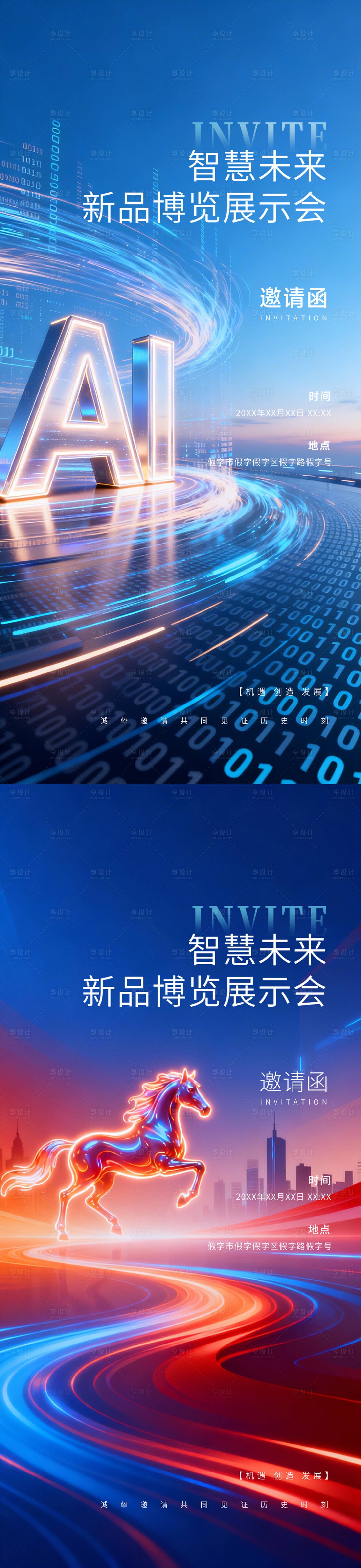 源文件下载【享设计】搜索编号：81300035986228457【科技邀请函】