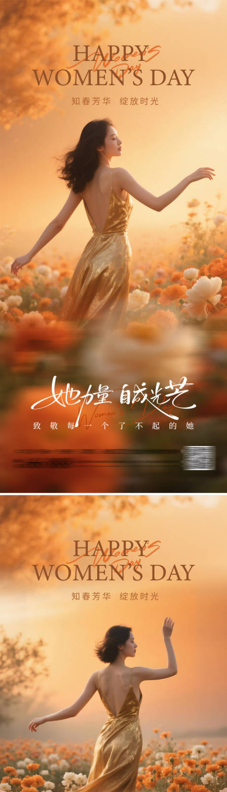 源文件下载【享设计】搜索编号：93810035631397875【地产女神节海报】