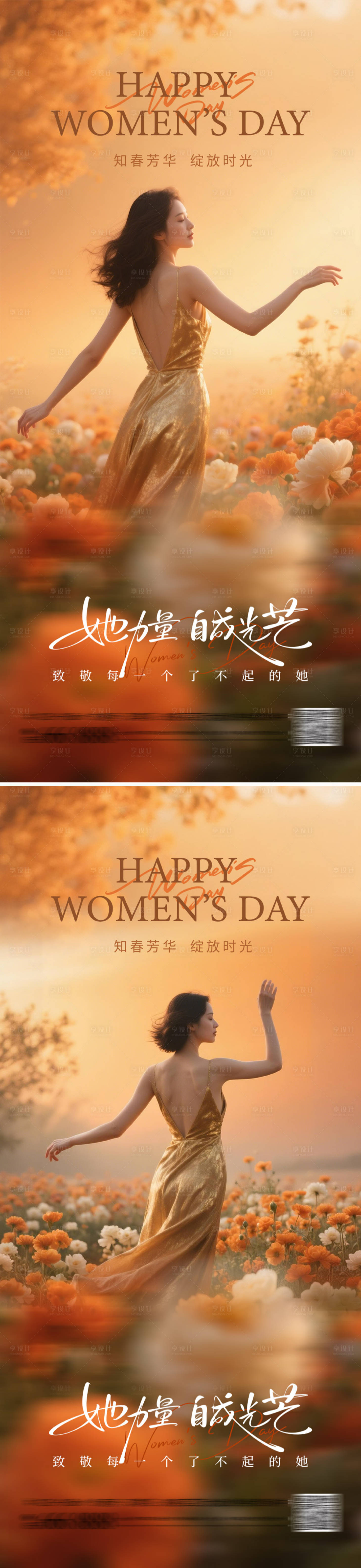源文件下载【享设计】搜索编号：93810035631397875【地产女神节海报】