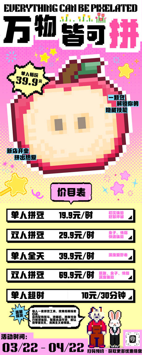 源文件下载【享设计】搜索编号：66860036046568807【创意像素风拼豆店铺促销活动长图】