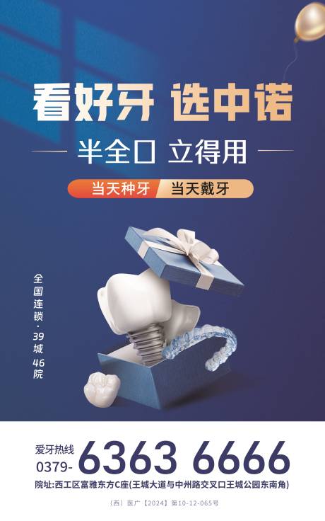 源文件下载【享设计】搜索编号：33440036016756101【口腔户外半全口广告】