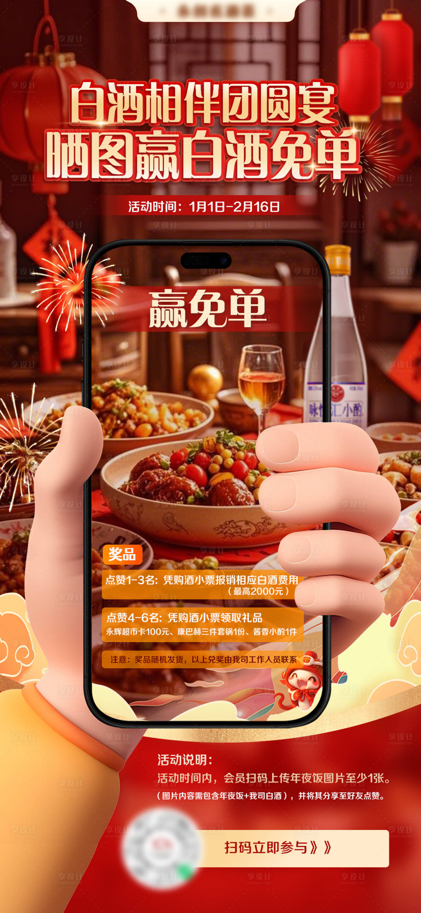 源文件下载【享设计】搜索编号：75900036027668800【新年扫码免单海报】