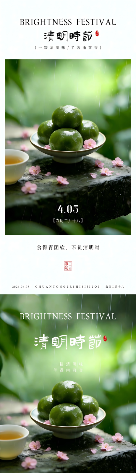 源文件下载【享设计】搜索编号：21130036032506553【清明节放假通知海报】