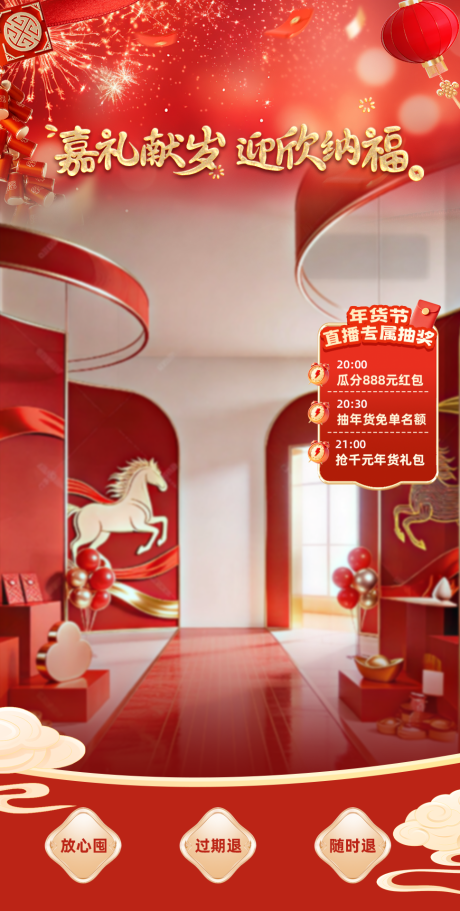 源文件下载【享设计】搜索编号：10240035886564460【直播贴片新年迎新春纳福喜庆】