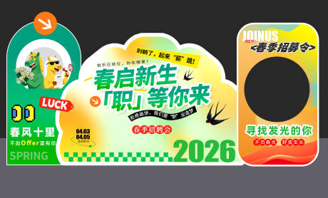 源文件下载【享设计】搜索编号：91280036140222315【春启新生职等你来2026春季】