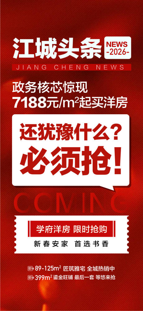源文件下载【享设计】搜索编号：37270035621939972【地产重磅利好消息新闻海报】