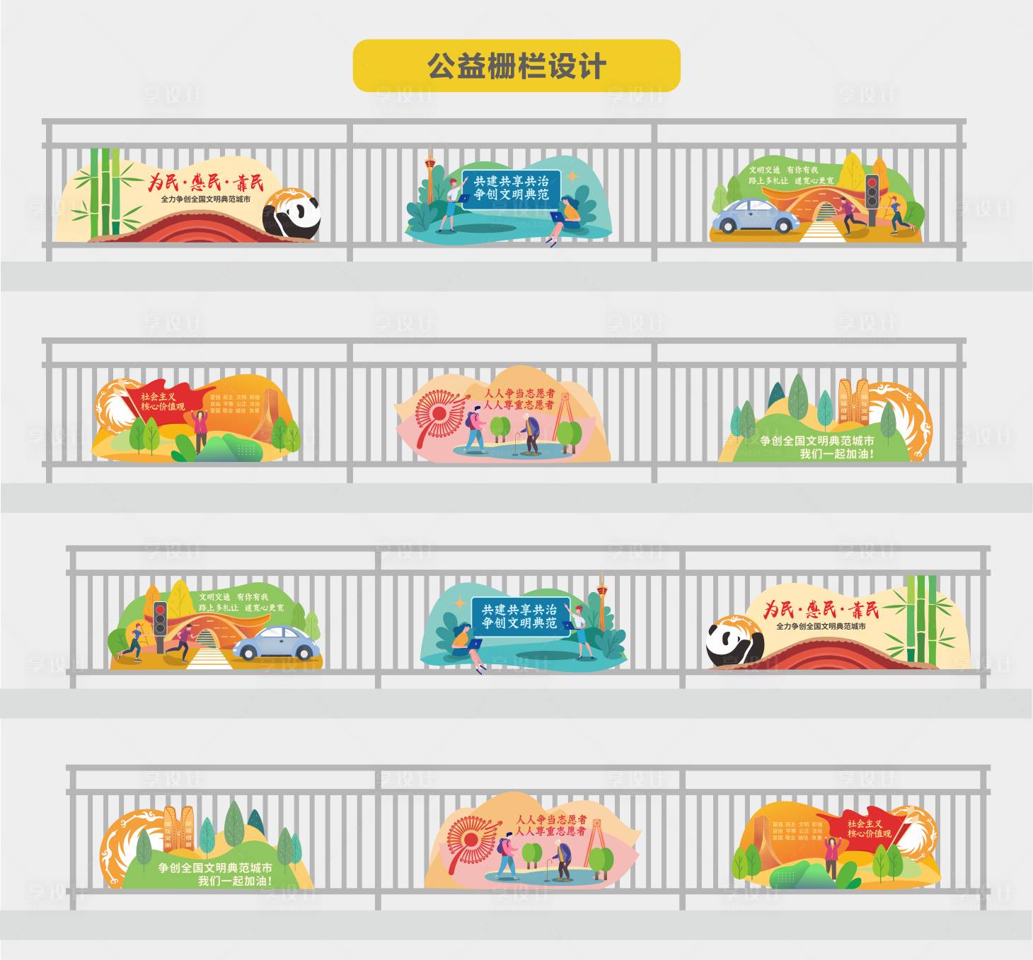 源文件下载【享设计】搜索编号：77380035899532361【公益栅栏】