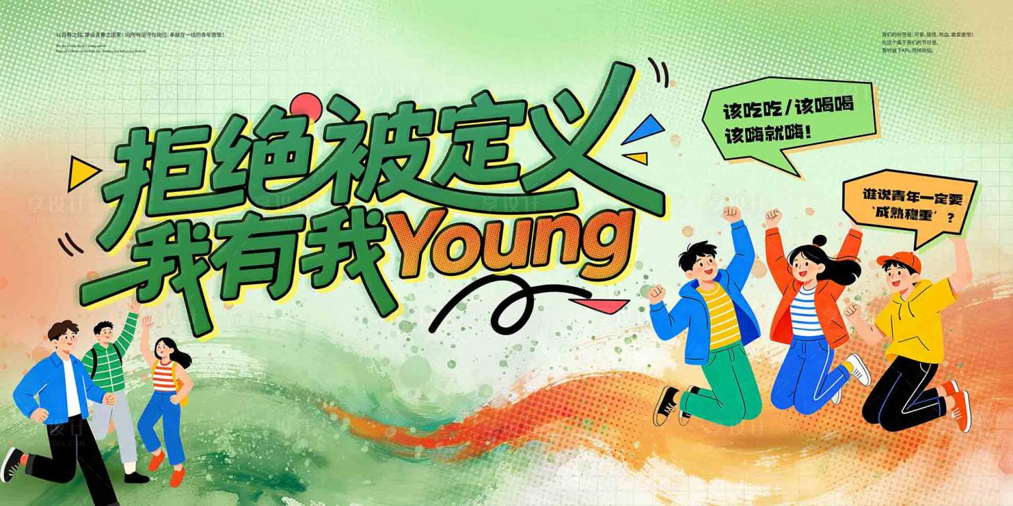 源文件下载【享设计】搜索编号：46830036134398996【五四青年节活动展板】