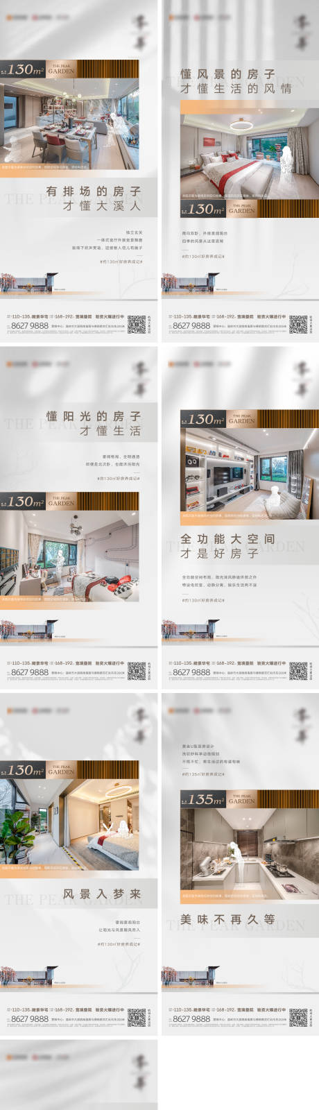 源文件下载【享设计】搜索编号：15800035888351073【地产户型价值系列海报】