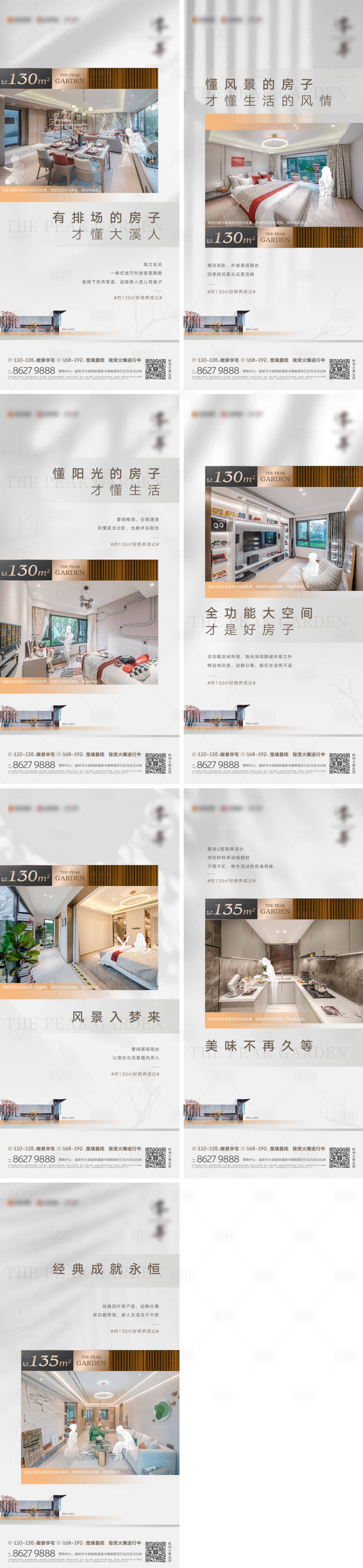 源文件下载【享设计】搜索编号：15800035888351073【地产户型价值系列海报】