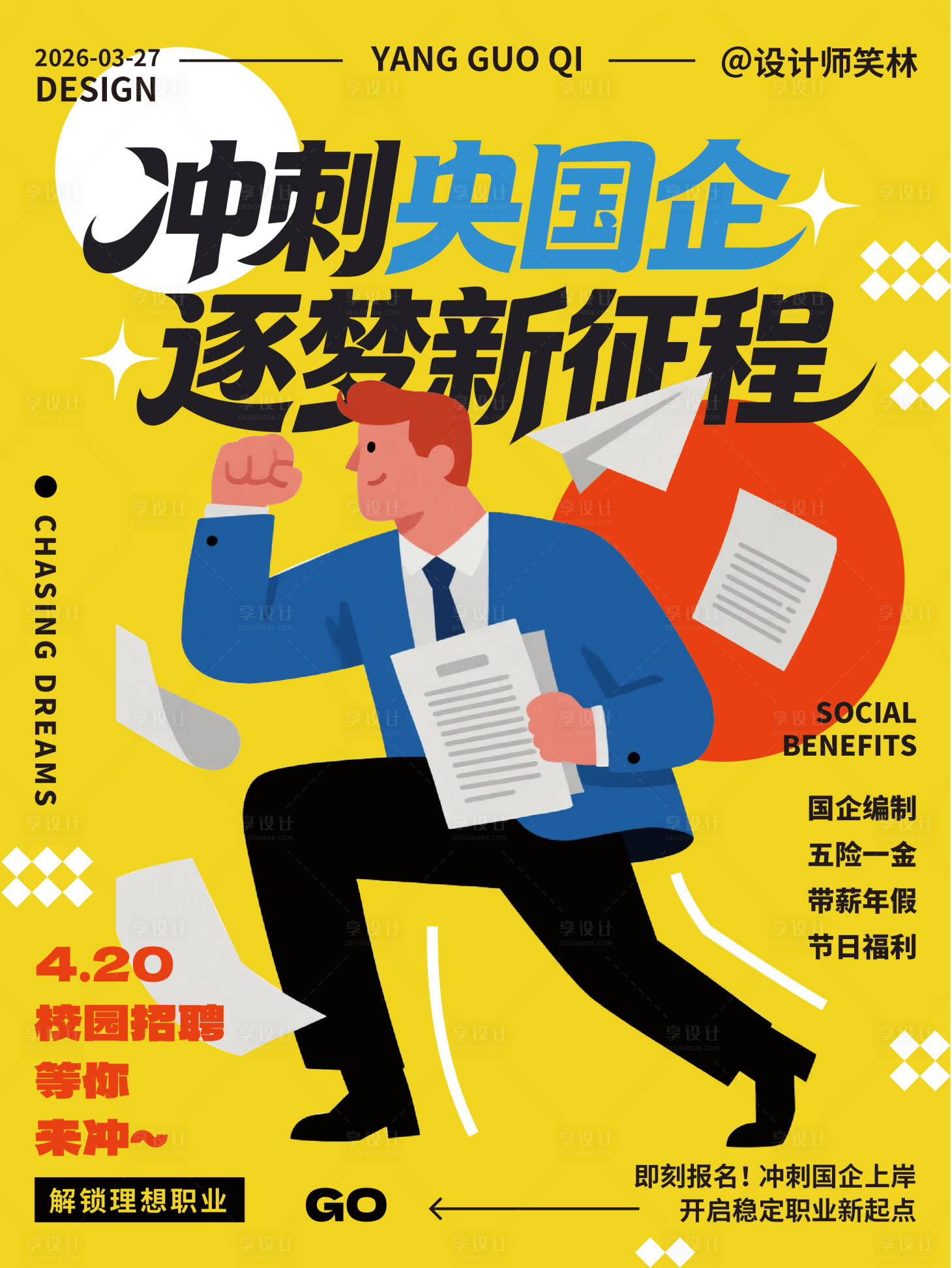 源文件下载【享设计】搜索编号：21100036097322403【招聘海报】