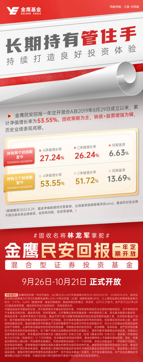 源文件下载【享设计】搜索编号：67750035963984149【基金海报】