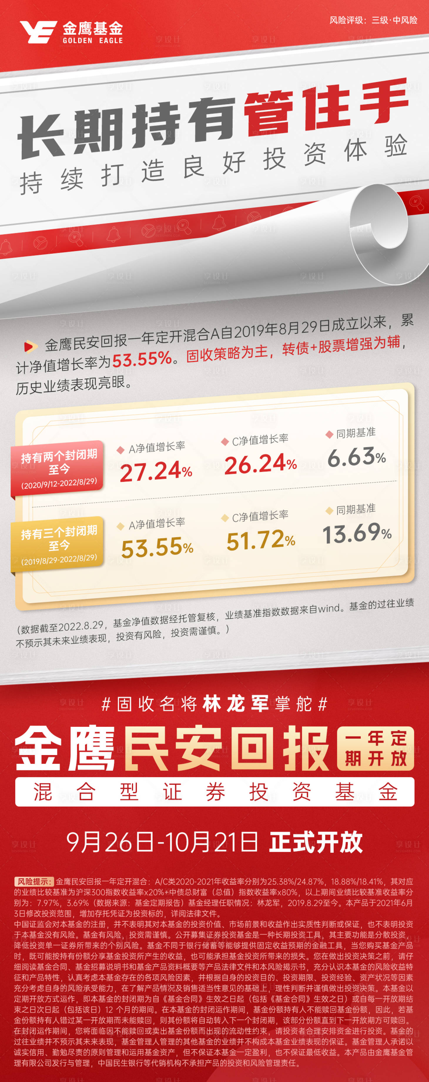 源文件下载【享设计】搜索编号：67750035963984149【基金海报】