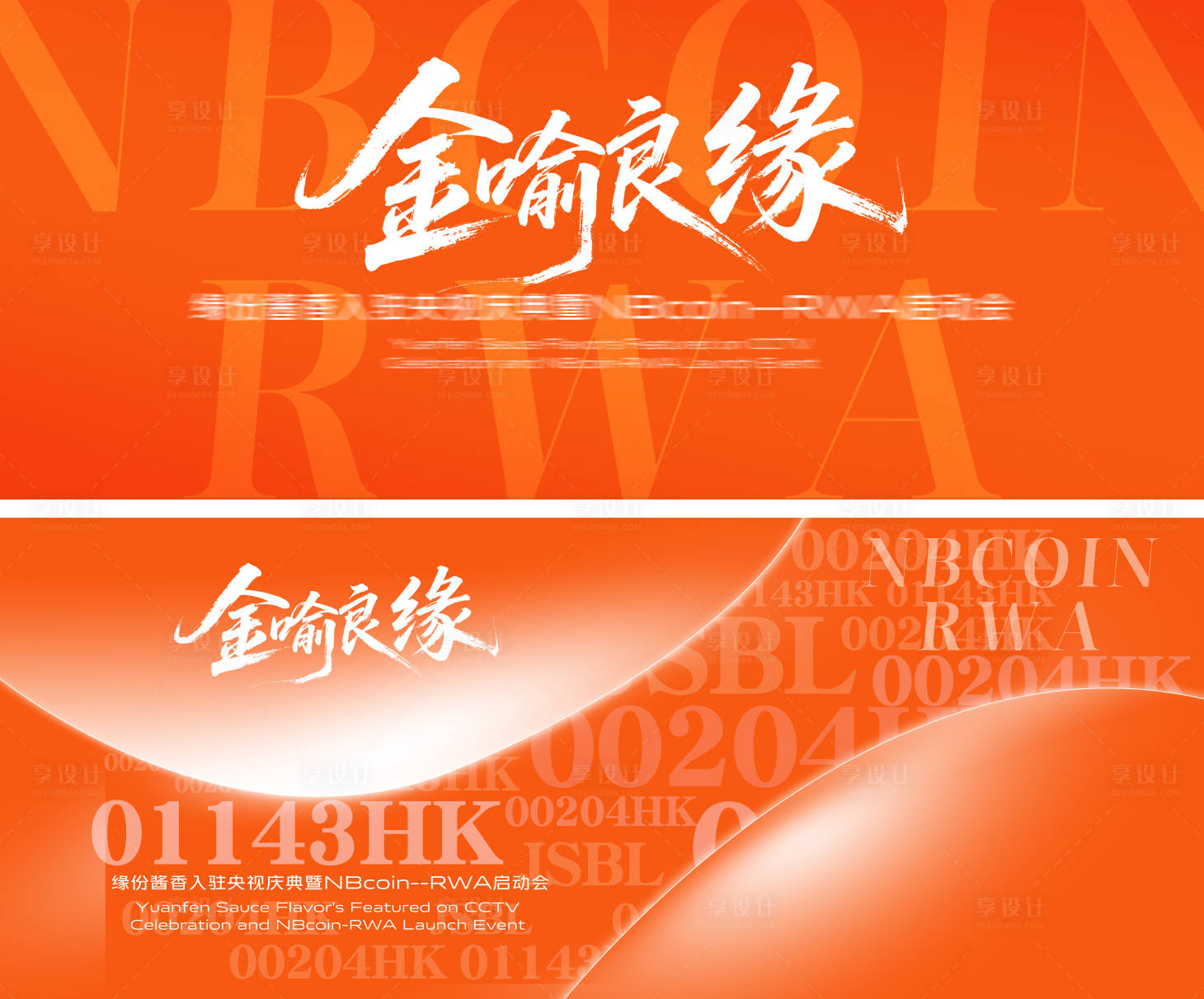 源文件下载【享设计】搜索编号：23920035880155056【橙色商业晚会主视觉】