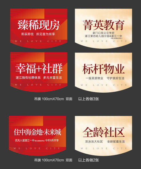 源文件下载【享设计】搜索编号：81130035820608565【地产营销中心吊旗 】