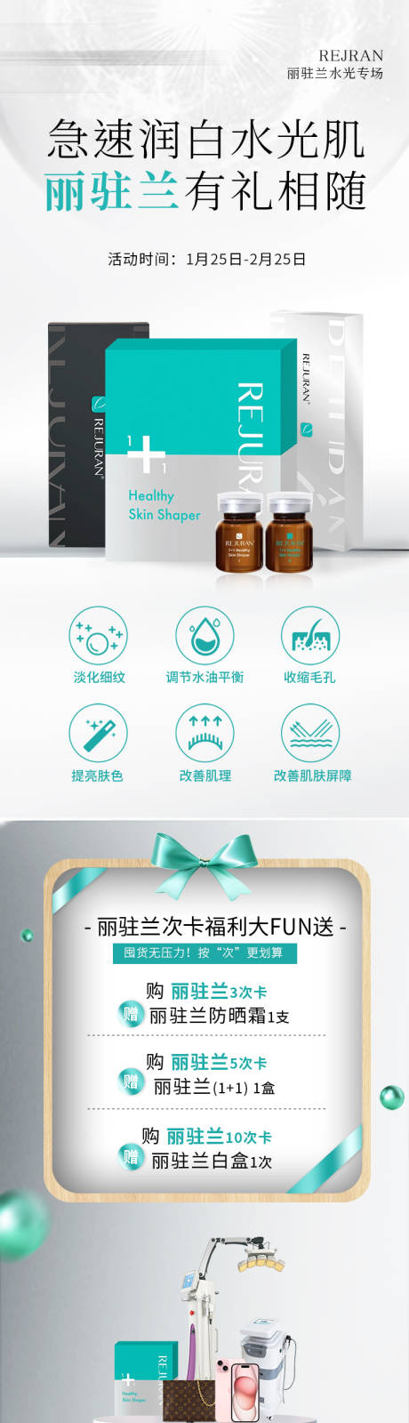 源文件下载【享设计】搜索编号：76580035663119520【大气高端清新医美美业丽驻兰玻尿酸海报】