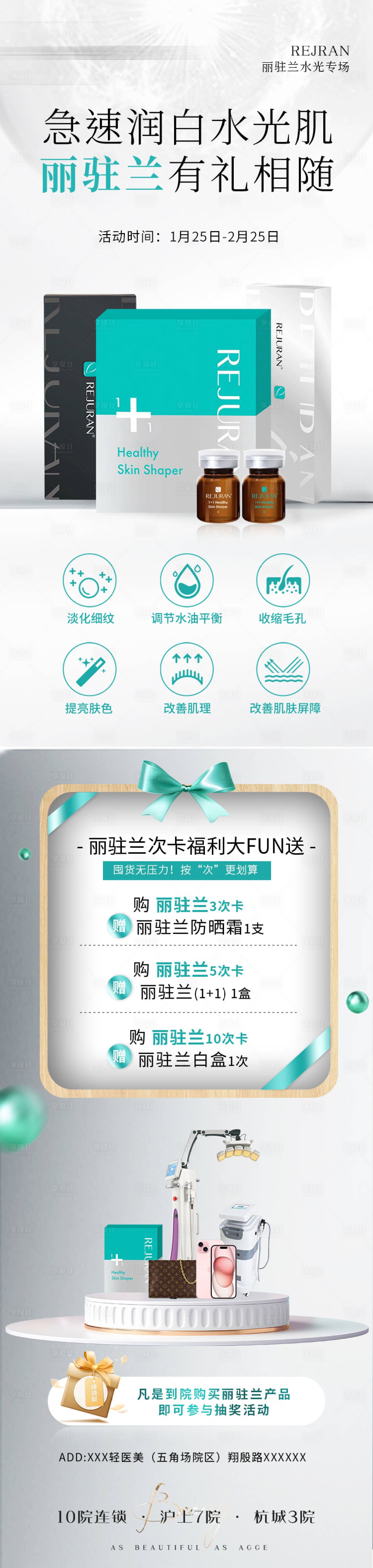 源文件下载【享设计】搜索编号：76580035663119520【大气高端清新医美美业丽驻兰玻尿酸海报】