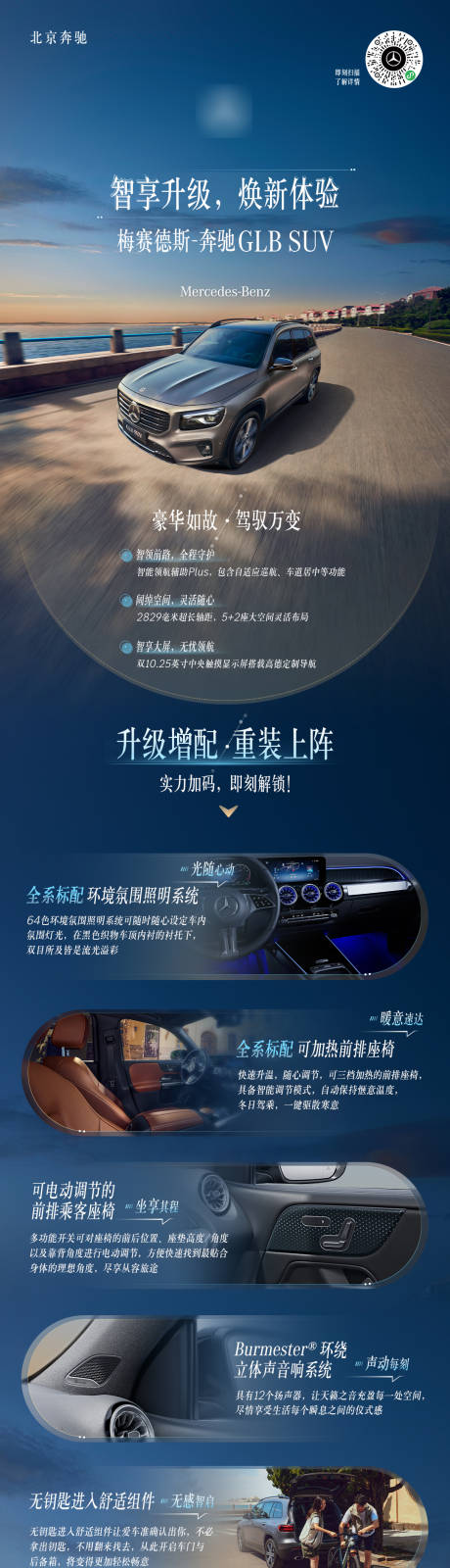 源文件下载【享设计】搜索编号：99180036024591026【奔驰产品升级海报长图】