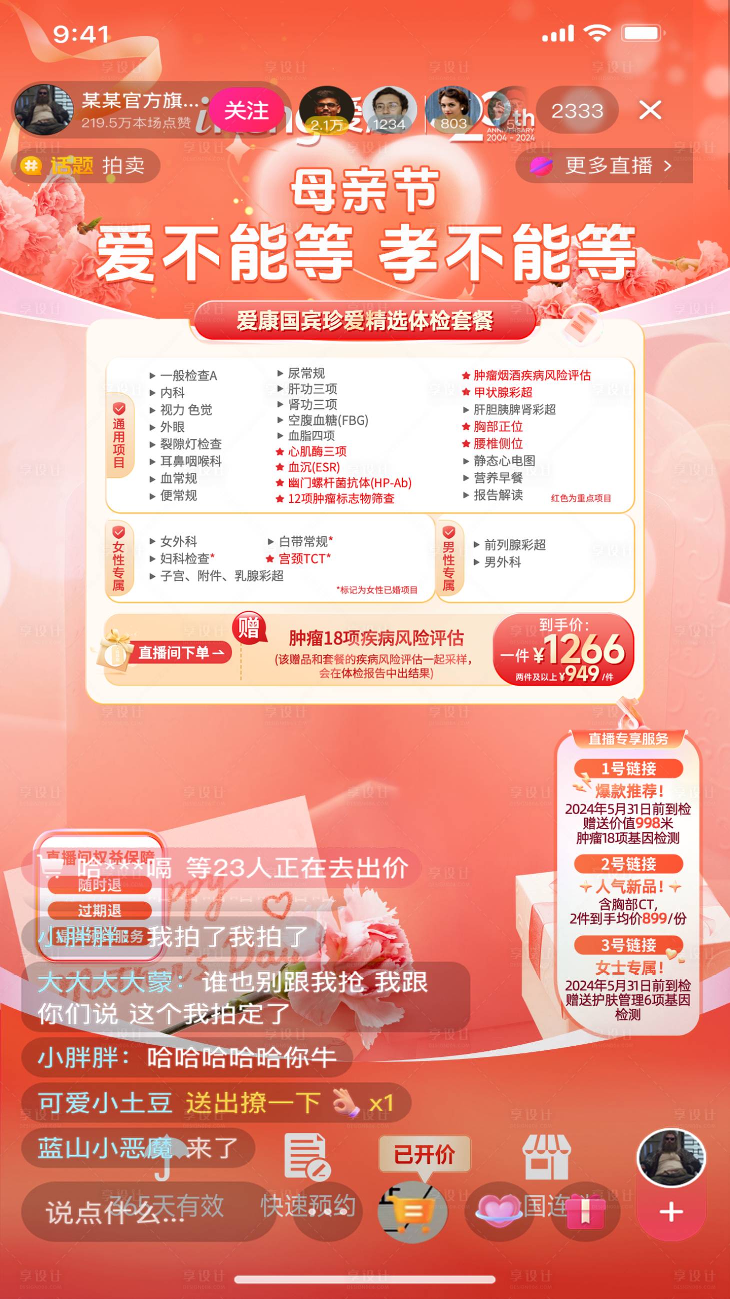 源文件下载【享设计】搜索编号：25780036149388465【母亲节直播贴片】