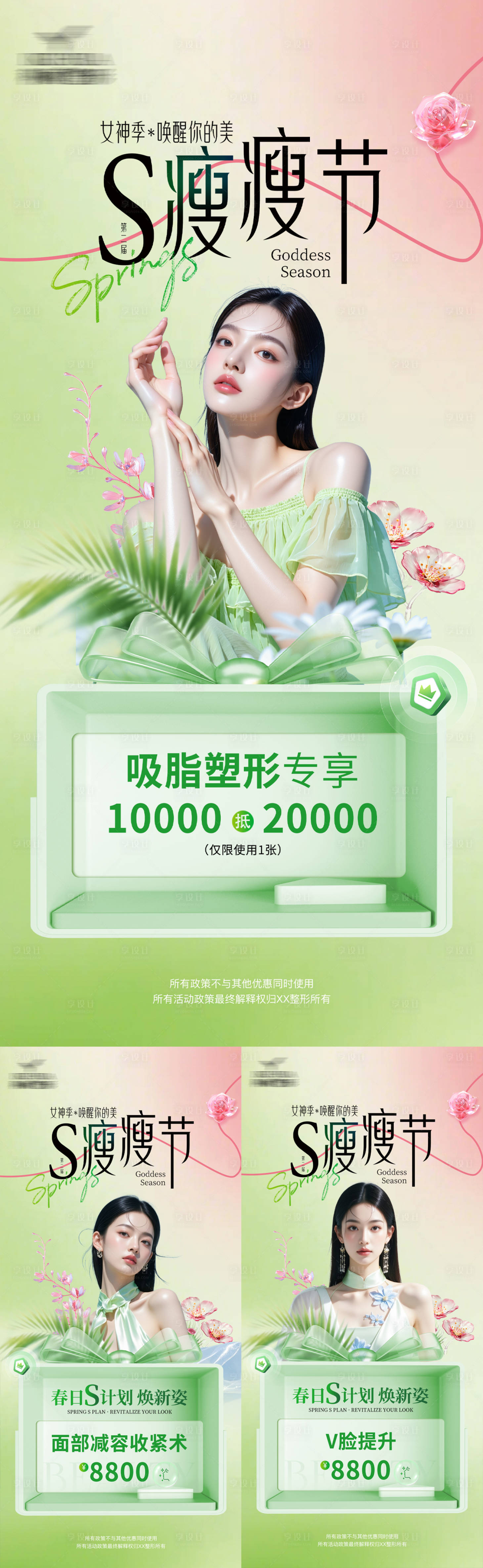 源文件下载【享设计】搜索编号：78510035985364010【医美瘦瘦节新品卡项海报】