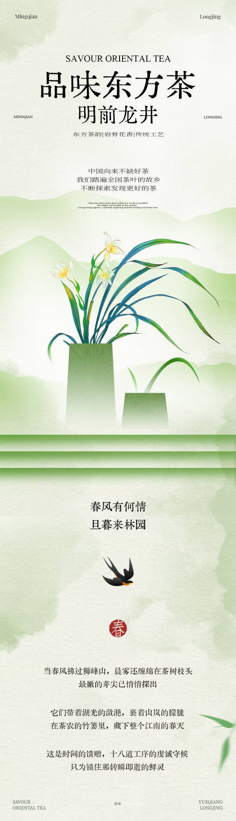源文件下载【享设计】搜索编号：25810036084566963【春绿茶新中式长图古风公众号排版】
