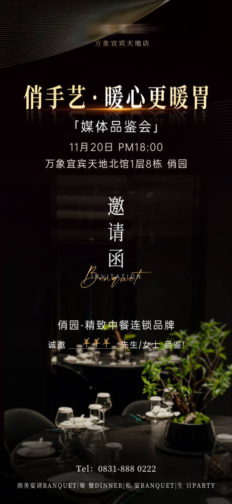 源文件下载【享设计】搜索编号：15520035704142766【高端中餐邀请函黑金海报】