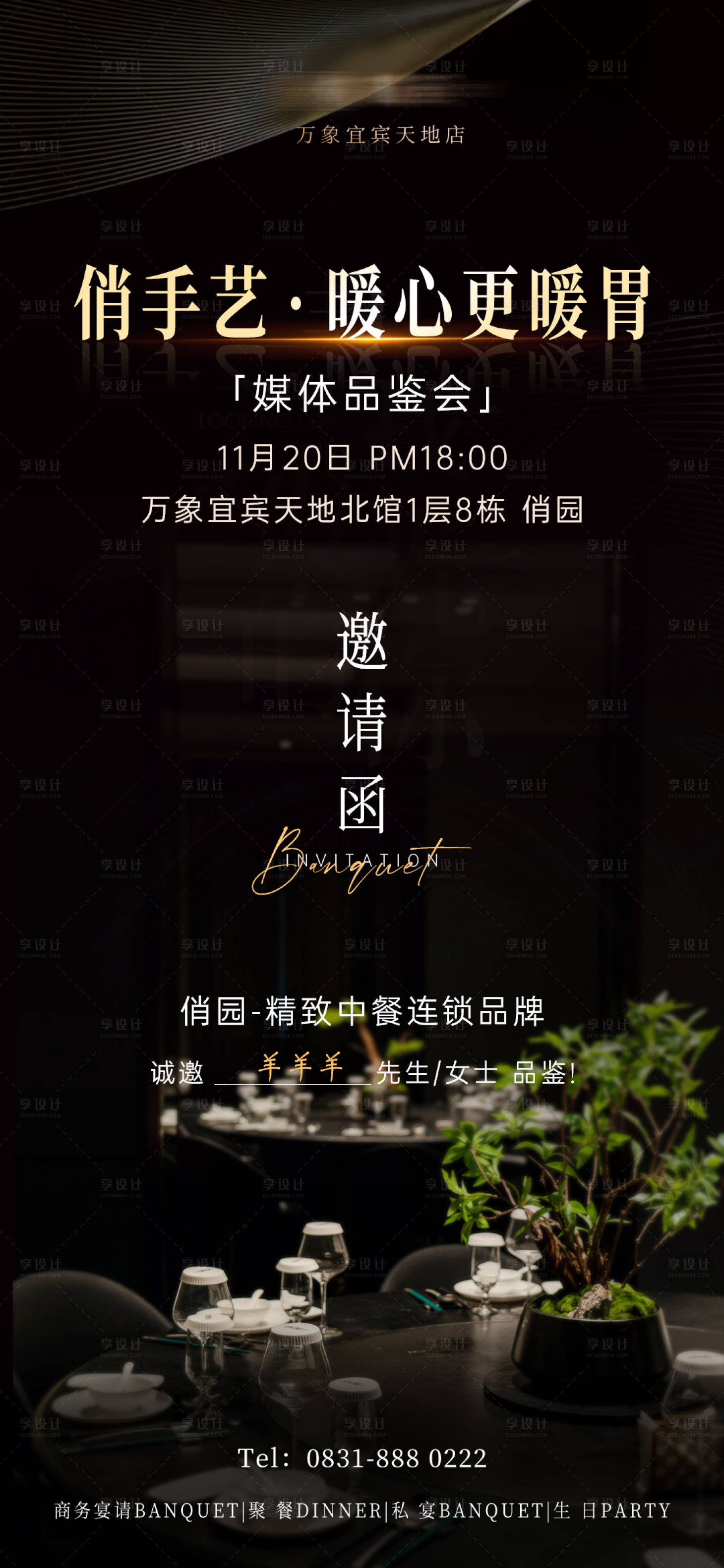 源文件下载【享设计】搜索编号：15520035704142766【高端中餐邀请函黑金海报】