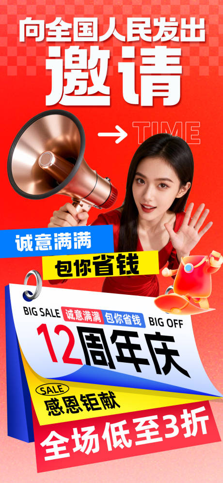 源文件下载【享设计】搜索编号：47700035670881954【周年庆海报】